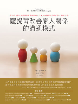 cover image of 薩提爾改善家人關係的溝通模式
